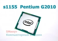 Процессор s1155 Intel Pentium G2010 Ivy Bridge (2x2800MHz, L3 3072Kb)(б/у)