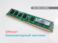 Оперативная память DDR3 2Gb 1333MHz Kingmax