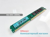 Оперативная память 4Gb DDR3-1600Mhz NCP NCPH9AUDR-16M58