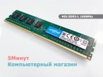 Оперативная память 4Gb DDR-L 1600Mhz Crucial CT51264BD160b