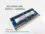 Оперативная память 4Gb 2Rx8 DDR3-L SKhyunix HMT351S6EFR8A-PB