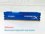 Оперативная память DDR3 8Gb KINGSTON HyperX FURY Blue HX318C10F/8 (б/у)