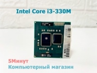 Процессор для ноутбука G1 (rPGA988A) Intel Core i3-330M (2x2133MHz)(SLBMD)(б/у)