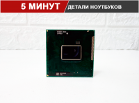 Процессор для ноутбука i5-2410M Mobile Socket G2 2.3 ГГц SR04B