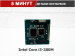 Intel Core i3-380M (SLBZX)