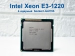 Процессор Intel Xeon E3-1220 3.1 ГГц  (4ядер, LGA 1155)