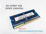 Оперативная память SO-DIMM DDR3 4Gb Hynix 2Rx8 PC3-12800S-11-11-F3 (HMT351S6CFR8C)