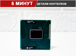 Процессор для ноутбука G2 (rPGA988B) Intel Core i5-2520M (2x2500MHz)(SR048)(б/у)