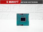 Процессор Intel Core i5-2450M (SR0CH)